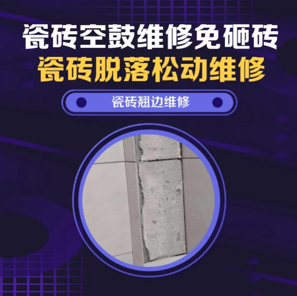 赞皇瓷砖空鼓维修推荐靠谱商家之瓷砖松动维修书房落地书柜下方地砖书籍重压微量中空找哪家修的好？推荐诚匠小爱修缮
